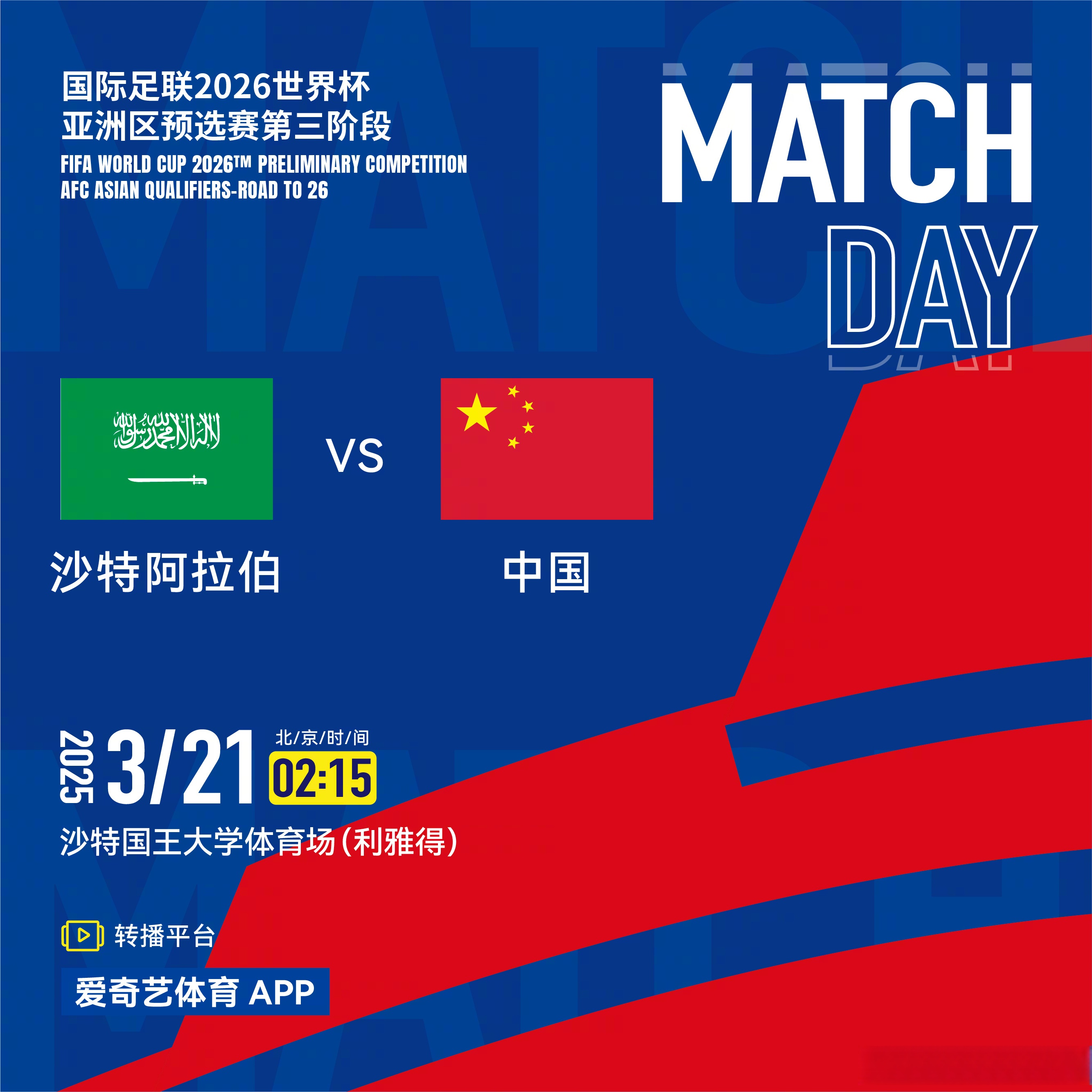 足球迷的心声：支持亚洲球队的决心的简单介绍