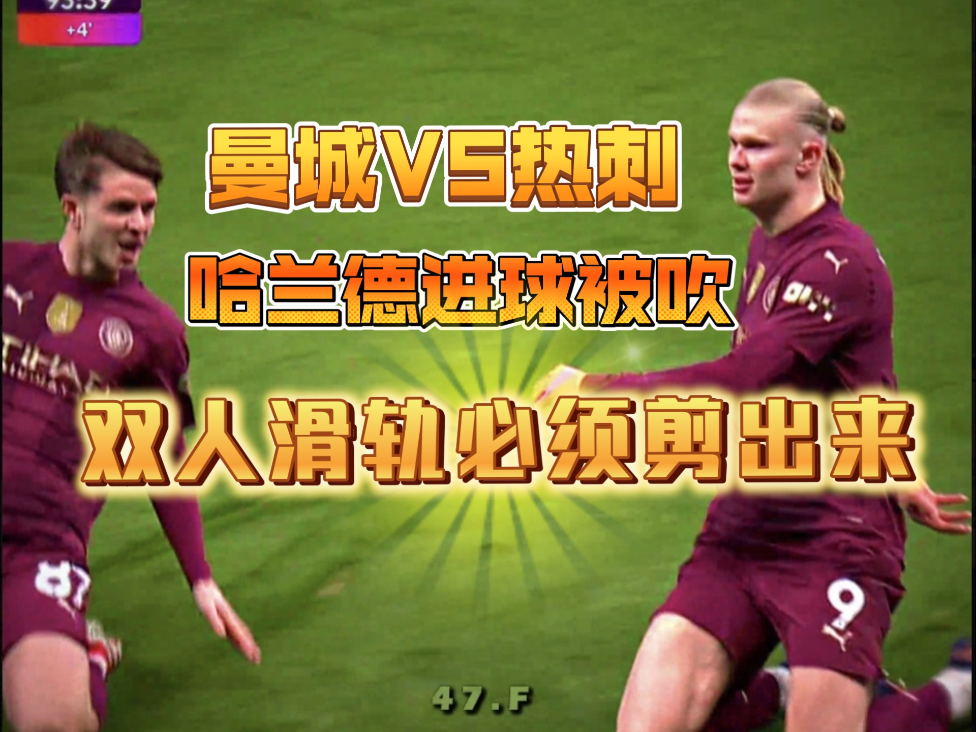 包含国安头球破门+点球绝杀，哈兰德遭遇联赛三连败的词条